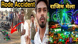 राजिम मेला घूमने गए थे और यह ACCIDENT हो गया 😢 || What Happened Next ?