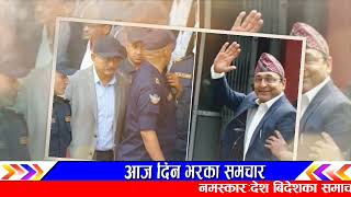 Breaking nepali news | nepali samachar | nepali khabar | balen shah | live nepali news | news nepal