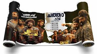 Back on air! | Chatha Pacha Mammootty scene | Arjun, Roshan, Vishak, Ishan | 22 Jan