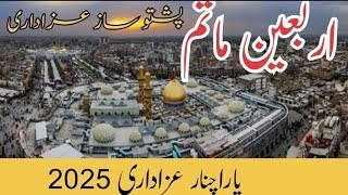 Arbaeen Matam in Pashto Saaz | Spiritual Azadari