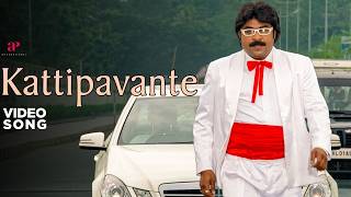 Kattipavante  - Video | Ulakam Chuttum Valiban Movie Songs | Jayaram | Mithra