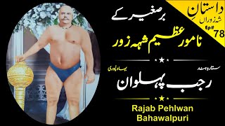 Rajab Pehlwan Biography | رجب پہلوان بہاولپوری