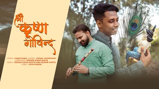 Shri krishna govind | Vishal chowdhary | Deepak singh kosta | mahamantra 108 times | #devotional