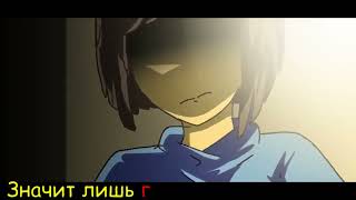 Песня чары  Никаких больше сделок  Undertale #undertale #chara #sans @sirus-ip2xl
