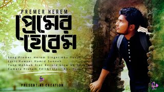 মুগ্ধ হবার মতো গান | প্রেমের হেরেম | Premer Herem |Abu Yusuf |Music Version|Bangla New Islamic Song