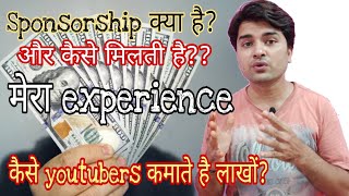 How youtubers get sponsorship ! What is sponsorship !