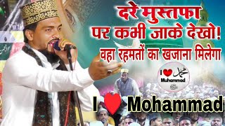 I ♥️ Mohammad देर मुस्तफा ✓Par Kabhi Jake Dekho-- New Naat Azmat Raza Bhagalpuri New naat 2025 