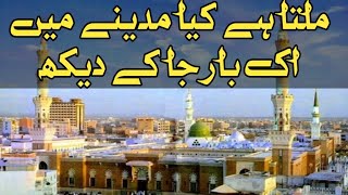 Milta Hai Kya Madinay Mein Ek Baar Ja Kay Dekh |Beautiful Punjabi Naat 2025 | Muhammad Shafiq Attari