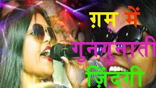 Singer Madhu Bhat | Gam Mai Gungunati Zindagi | JANTV