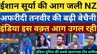 Ishan kishan & surya kumar yadav brilliant performance in 2nd t20 vs nz | Afridi basit praises India