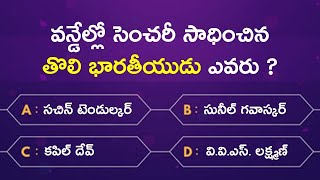 Interesting Questions in Telugu | Episode 6 | GK Questions and Answers in Telugu | GK Quiz in Telugu