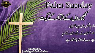 Palm Sunday Special || Singer Javed Sagar & Sonia Chohan || MJR PRODUCTION