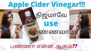 நிஜமாவே use பண்ணலாமா ?? | Apple cider vinegar| பண்ணா என்ன ஆகும்?? |  Beauty hUb |