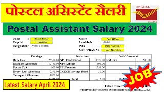 Latest PASA Salary | Postal Assistant Salary Slip April 2024 पोस्टल असिस्टेंट सैलरी कितनी होती है?