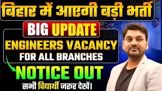 BIHAR JE/AE Update🎉 Bihar Gov. New Update regarding Bihar AE JE vacancy #bsphcl_je #rajkamal_sir