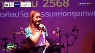 กิจกรรมการประกวดวงดนตรีเยาวชน NMU Music Band Contest 2025