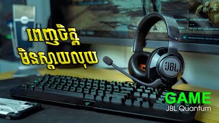កាសលេង Game តម្លៃថោកតែសម្លេងកប់សារី JBL | JBL Quantum series