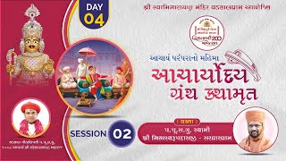 🔴LIVE : Shri Shikshapatri Lekhan & AacharyaPad Sthapan Dwishatabdi Mahotsav || Day 04 Session 02 ||