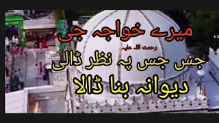 Manqabat hzrat khuaja gharib Nawaz 