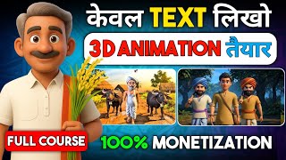 How to Create Viral 3D Animation Videos | 3D cartoon video kaise banaye | cartoon video kaise banaen