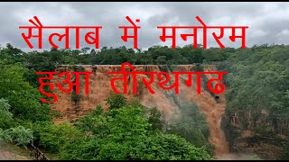 TIRATHGARH WATERFALL CHHATTISGARH