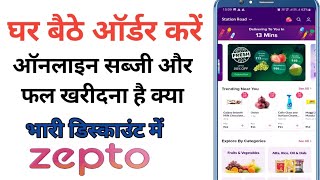 Zepto kya hai or kaise use Karen 2022 / Zepto new earning app 2022 / Zepto se paise kaise kamaye