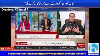 Statement About School Opening || سکول کھلنے کے  بارے میں مراد راس کا بیان