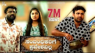 Sambhandikarige Praveshavilla Official 4K Video [English Subtitles] | Gowrav Shetty | Amith Raj |