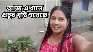 আজকে আমাদের গ্রামে প্রচুর বৃষ্টি হয়েছে। যাক গরমে হাত থেকে বাঁচা গেল। The Rain