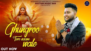 GHUNGROO TERE NAAM WALE || RHYTHM VERMA || RHYTHM MUSIC BAR || NAVRATRI SPECIAL 2025