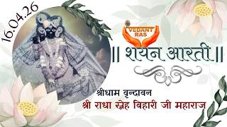 Shri Radha Sneh Bihari ji Shyan Aarti LIVE from Vrindavan | @VEDANTRAS | 16.04.26