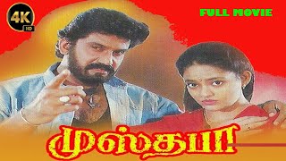 Mustafa | Tamil Full Movie | Nepoleon | Ranjitha | Bravmovies | #tamilmovie #movie