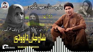 Shahjan Dawoodi|New Dewan|Shair:Amjid Raheem|Nadr Pa Dr:Mahrang a