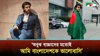 আর ধোঁকা খেতে চাই না: প্রার্থীদের নির্বাচনী প্রতিশ্রুতি নিয়ে যা বললেন তৌসিফ | Tawsif Mahbub