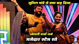 Sunil Pandey joked with Khesari and said, you both should dance and sing and create the atmosphere.