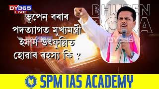 আজিৰ ‘চিন্তন’ত ভূপেন বৰা, নিশা ৭.৪৫ বজাত চাওক LIVE