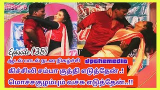 கிச்சிலி சம்பா குத்தி எடுத்தேன் மொச்சகுழம்பும்💃Record Dance(Episode38)💃💃