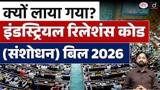 Industrial Relations Code (Amendment) Bill 2026 :Why Was It Introduced ?| Current News | Drishti IAS