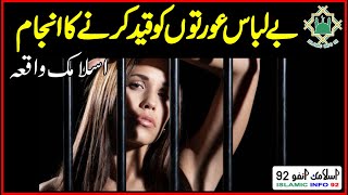 Hajjaj Bin Yousuf Ka Waqia || Story Of Hajjaj Bin Yousaf || Naked Women Prisoners || Islamic Info 92