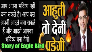 SONU SHARMA aahuti to deni padegi, आहुती तो देनी पड़ेगी, Story of Eagle Bird, #motivationalpath