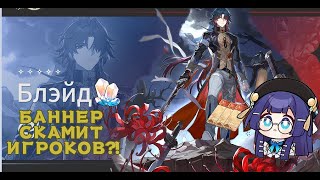 80+ КРУТОК БАННЕРА БЛЭЙДА | Honkai: Star Rail