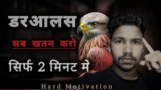 डर आलस सब खतम करो सिर्फ 2 मिनट मे Hard Motivation Video In Hindi 2026 / Mr Suraj Crazy Motivation 