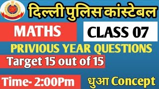 Delhi Police 2020 | Previous Year Questions Paper | Concept/Tricks/Class | In Hindi