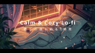Calm & Cozy Lo-fi vol.2 ☕ | 癒しの作業用BGM 1時間Featuring: Night Tea / Neon Dream / Soft Lights