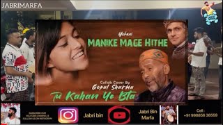 #Jabri Marfa|Manike Mage Hithe|Cont:9885938559#useheadphones
