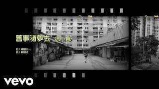 徐小鳳 Paula Tsui - 舊事隨夢去