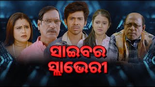 Janiba Jiniba Ep- 9 || Cyber Slavery || 8th February 2026