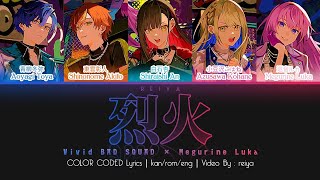 [FULL] 烈火 (Rekka, Inferno) ― Vivid BAD SQUAD × Megurine Luka | COLOR CODED Lyrics [kan/rom/eng]