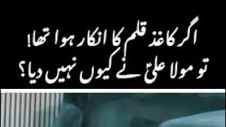 Nabi saww ko kaghaz Qalam Kyu nahi diya.?   Allama Asif Raza Alvi 