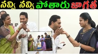 JAGAN MOHAN REDDY VIDADALA RAJINI Roja FUNNY COMEDY TROLL VIDEOS |JAGAN COMEDY #ycp #ysjagan #trolls